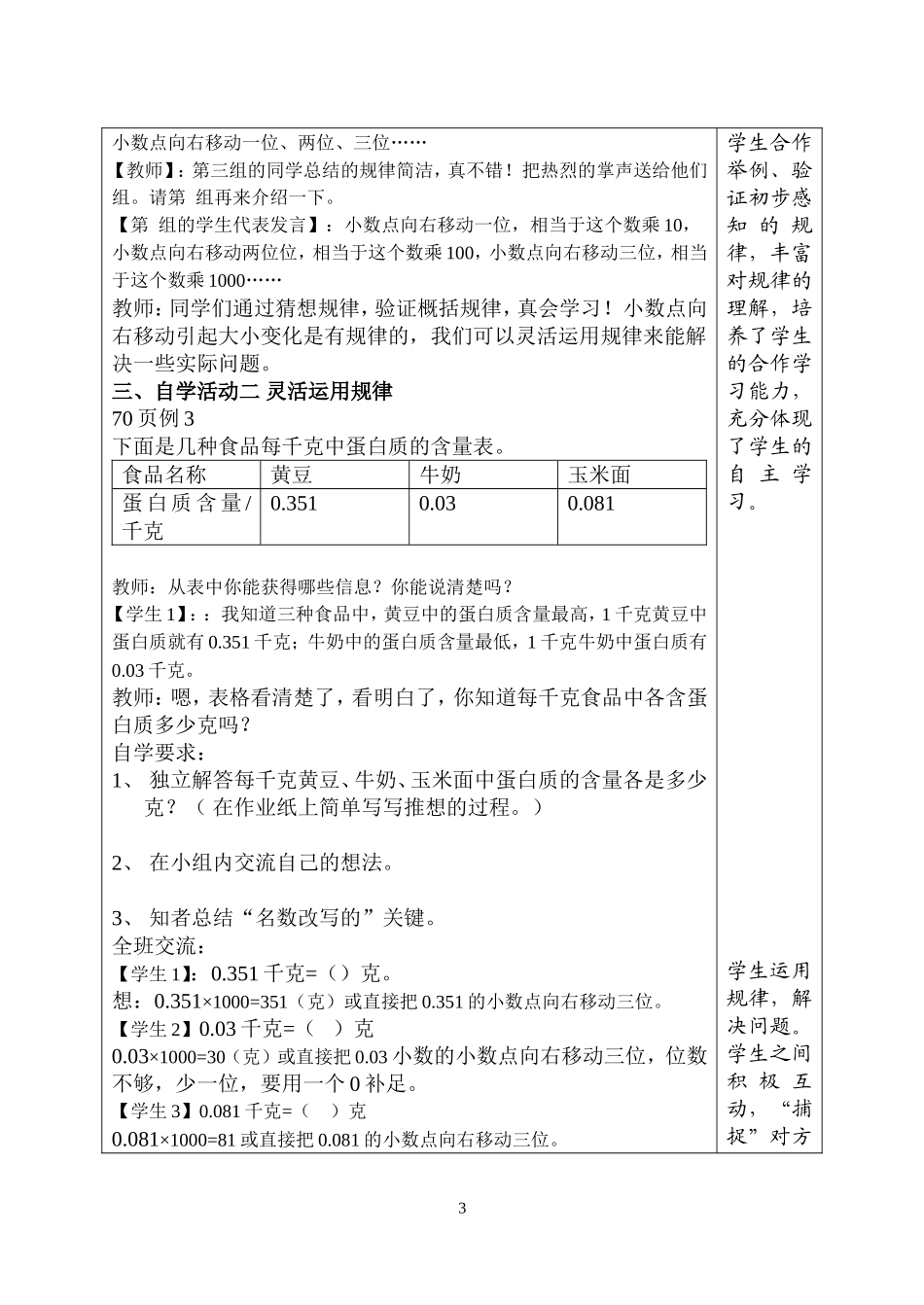 小数点移动引起小数大小的变化上课稿_第3页