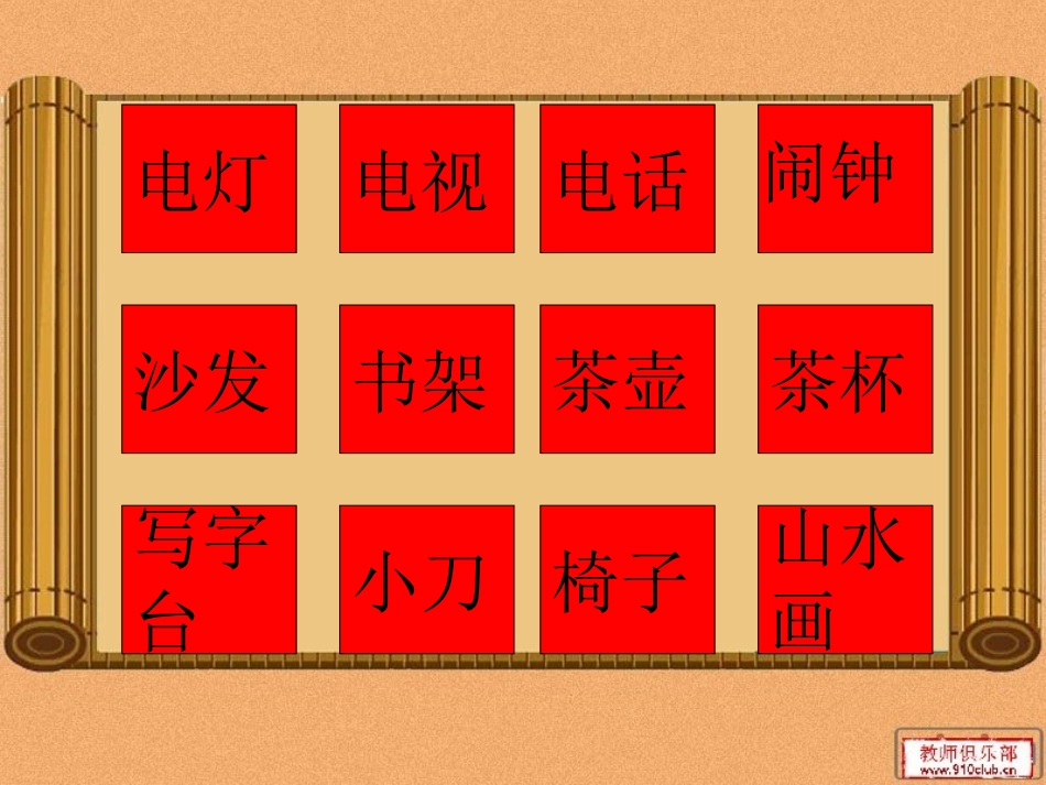 我在家里贴字卡_第2页
