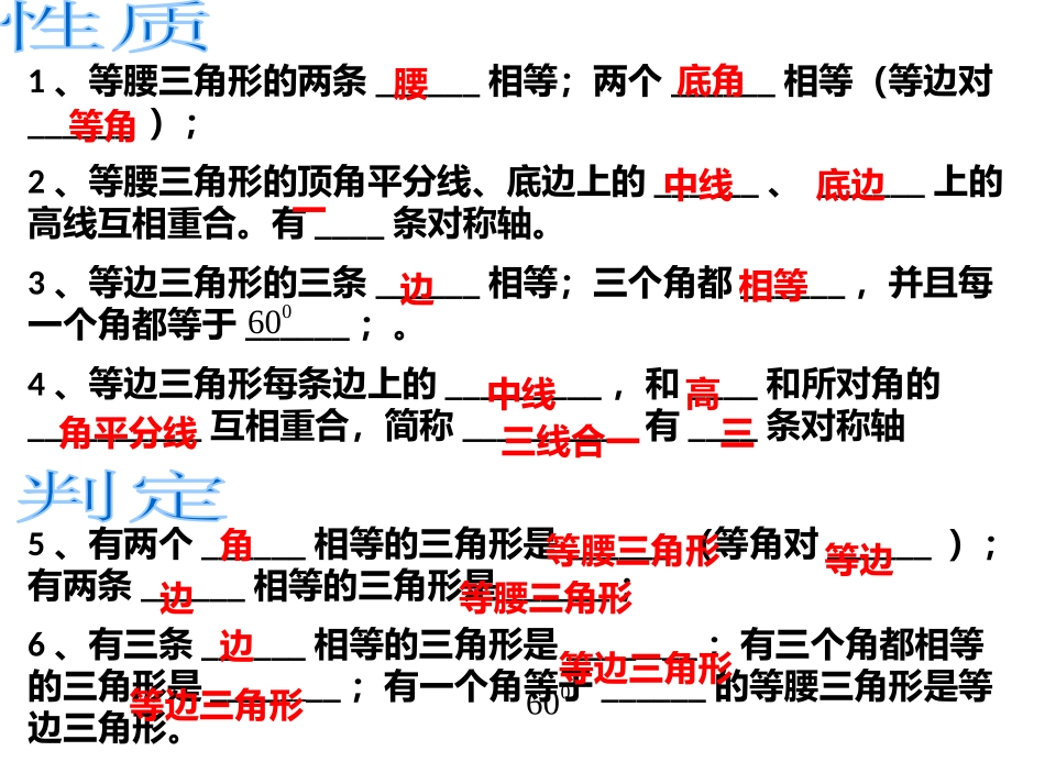 等腰三角形的判定与性质_第2页