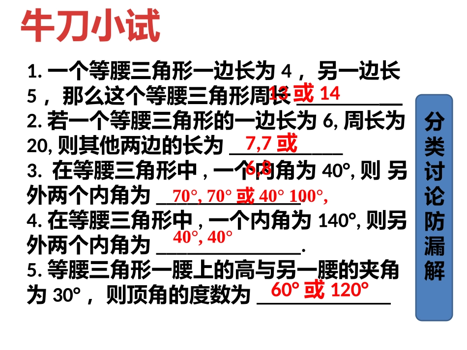 等腰三角形的判定与性质_第3页