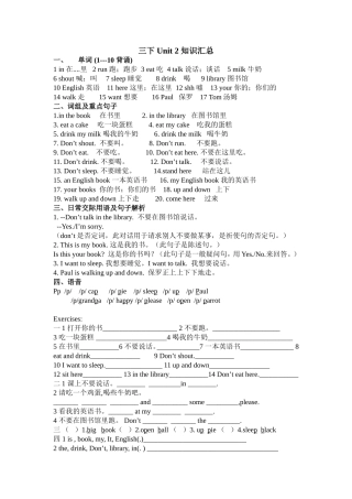 三下U2知识汇总