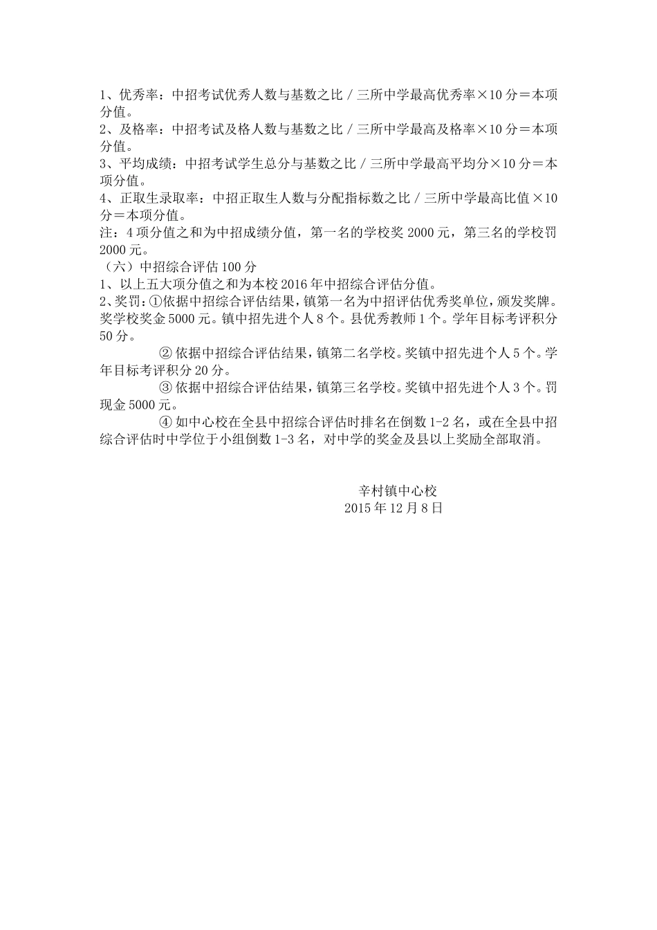 辛村镇中心校2016年中招综合评估方案_第2页