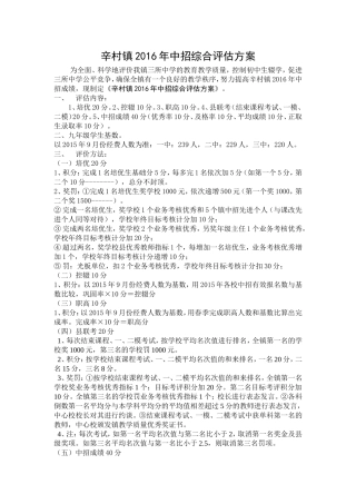 辛村镇中心校2016年中招综合评估方案