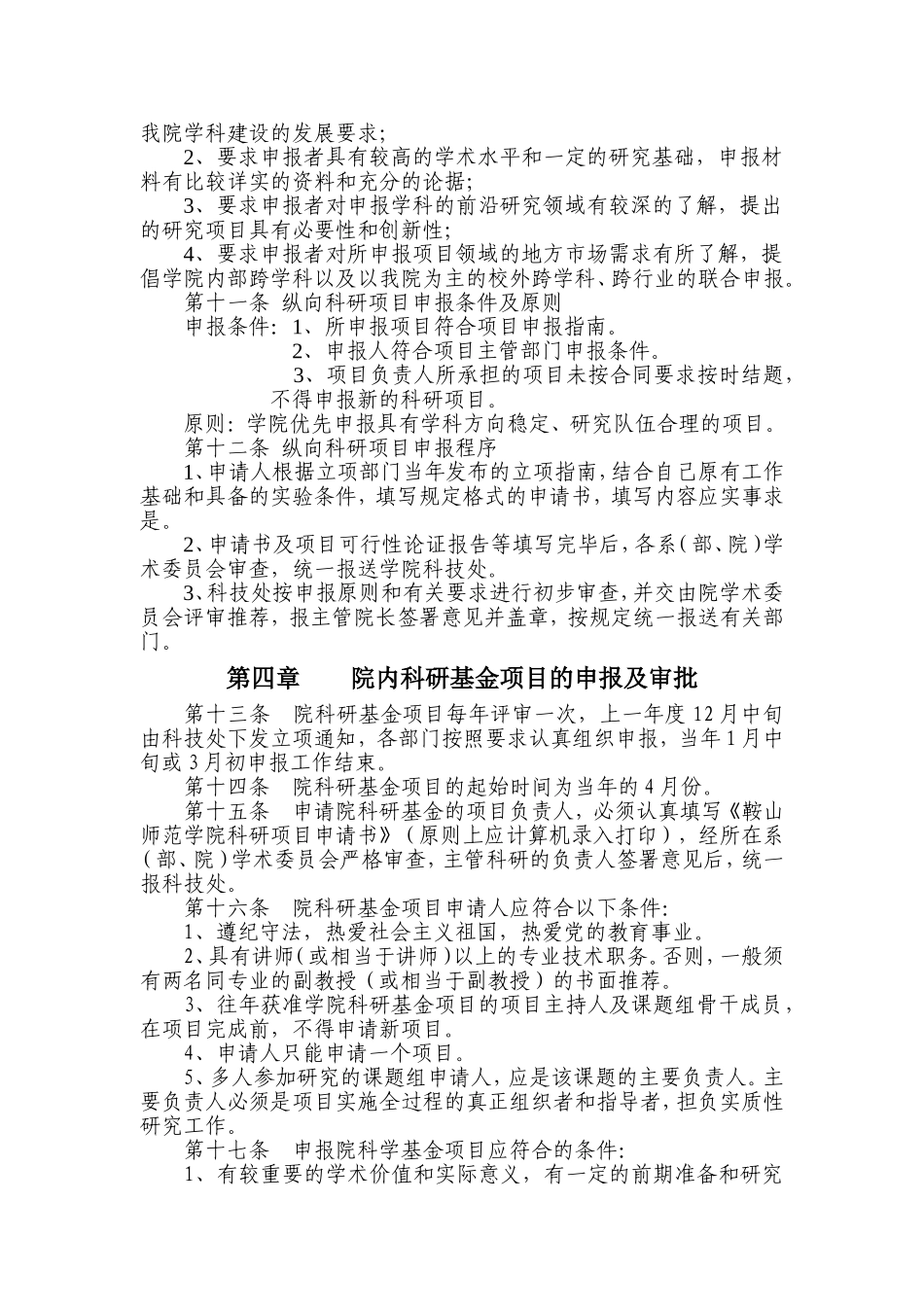 鞍山师范学院科研项目管理办法_第2页