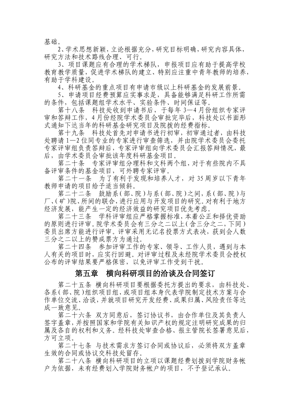 鞍山师范学院科研项目管理办法_第3页