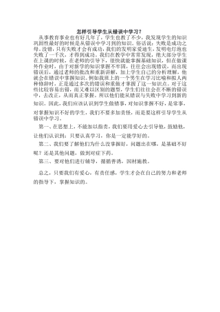 怎样引导学生从错误中学习