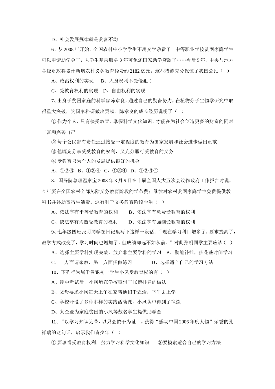 (教学精品)《受教育——法律赋予的权利和义务》习题_第2页