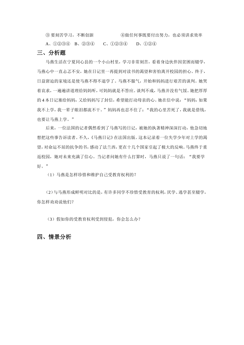 (教学精品)《受教育——法律赋予的权利和义务》习题_第3页