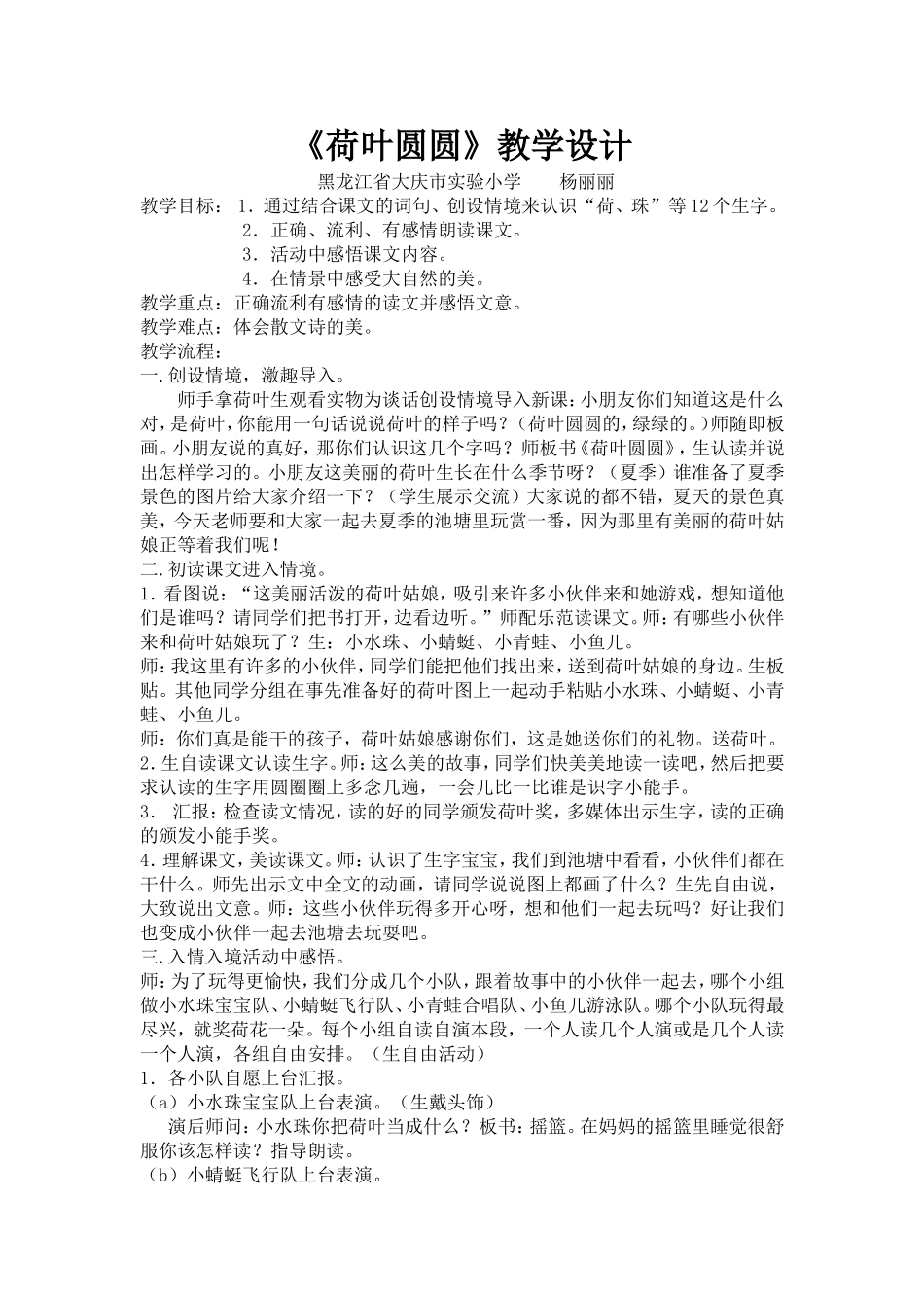 《荷叶圆圆》教学设计.doc_第1页