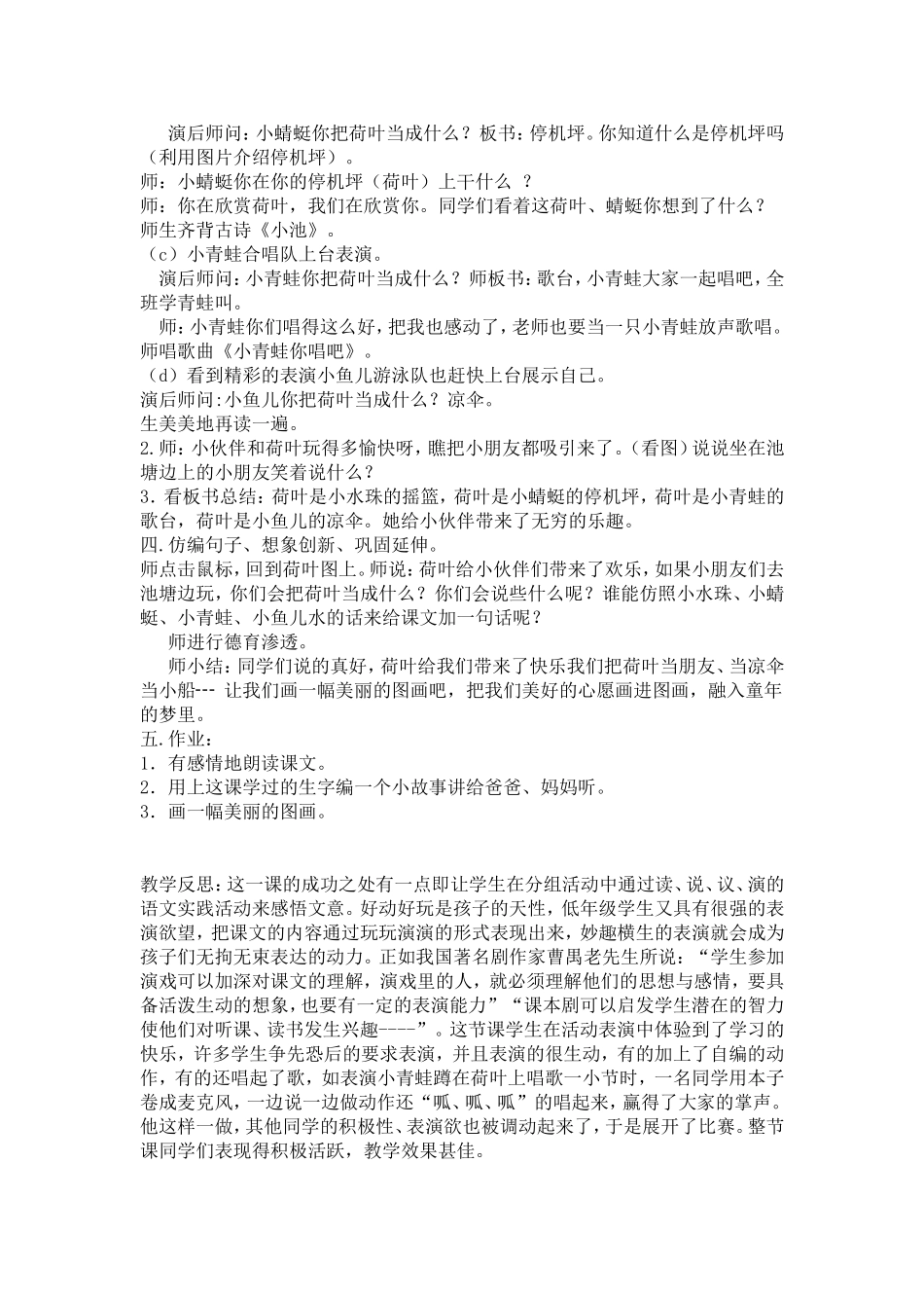 《荷叶圆圆》教学设计.doc_第2页