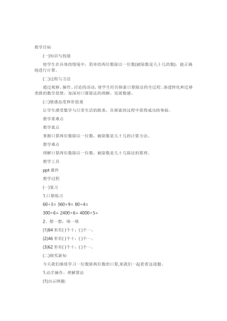 人教2011版小学数学三年级口算除法第一课时-(2)