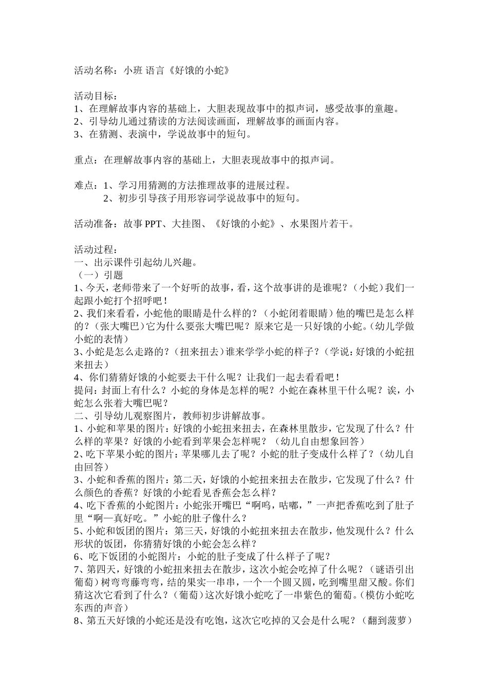 文档好饿的小蛇_第1页