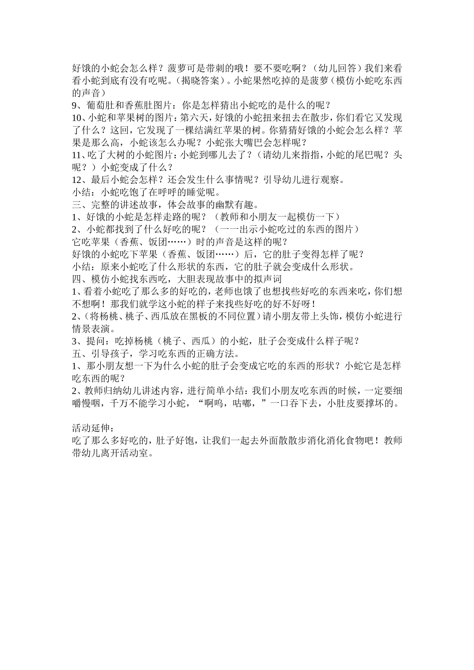 文档好饿的小蛇_第2页