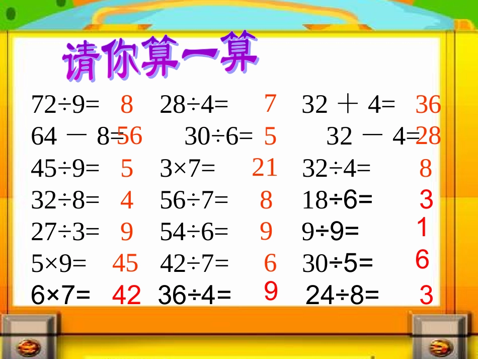 人教版二年级下册万以内数的大小比较和近似数_第2页