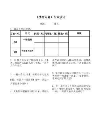 植树问题作业设计