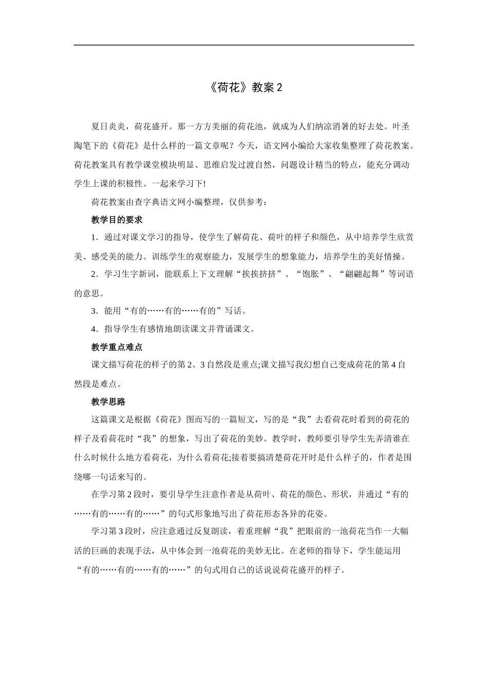 荷花-教案2_第1页