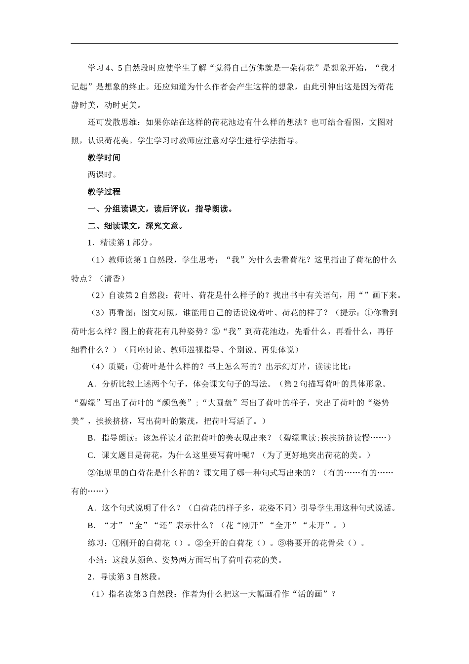 荷花-教案2_第2页