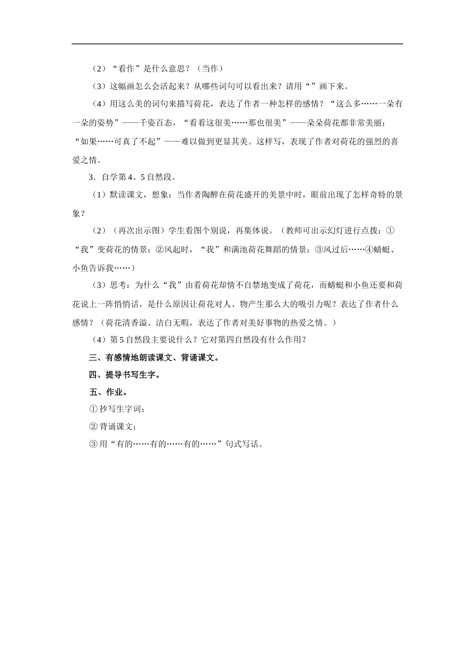 荷花-教案2_第3页