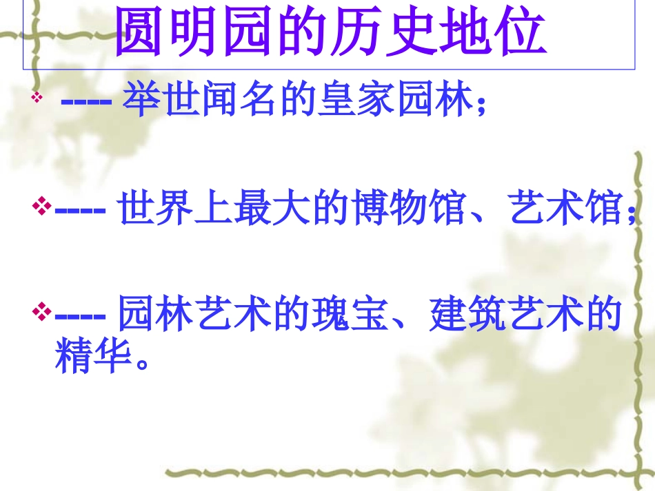 《圆明园的毁灭》课件_第2页
