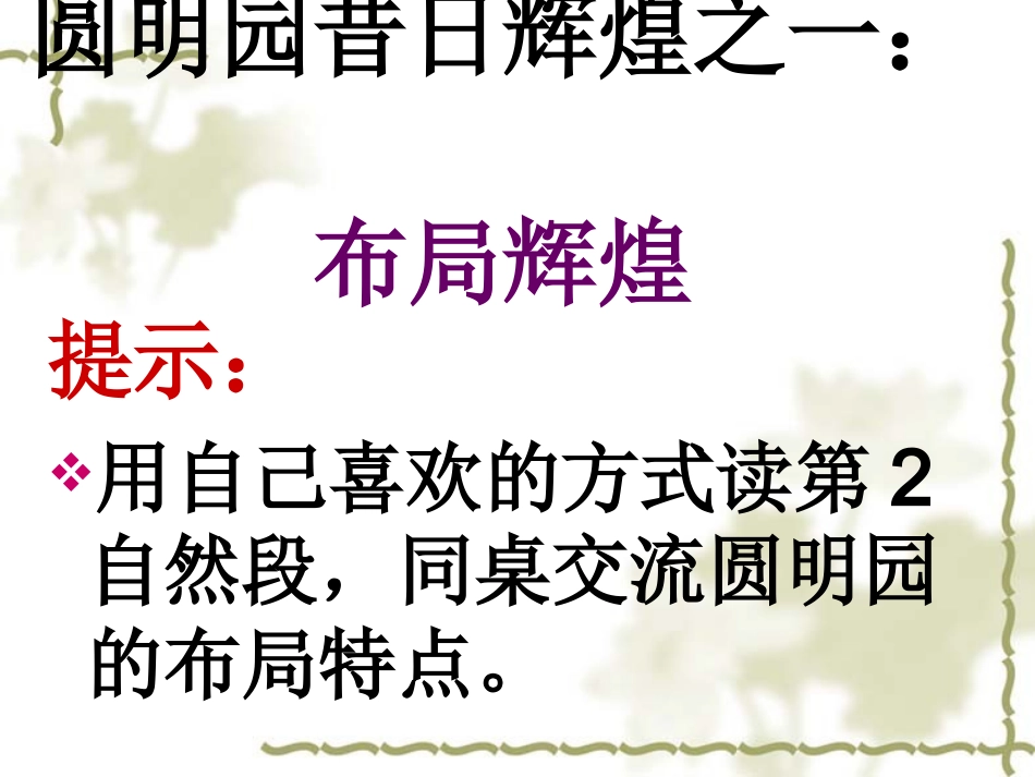 《圆明园的毁灭》课件_第3页