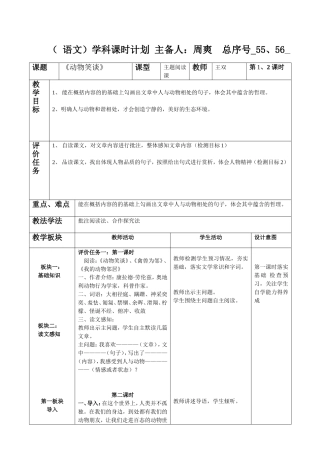 55和56动物笑谈