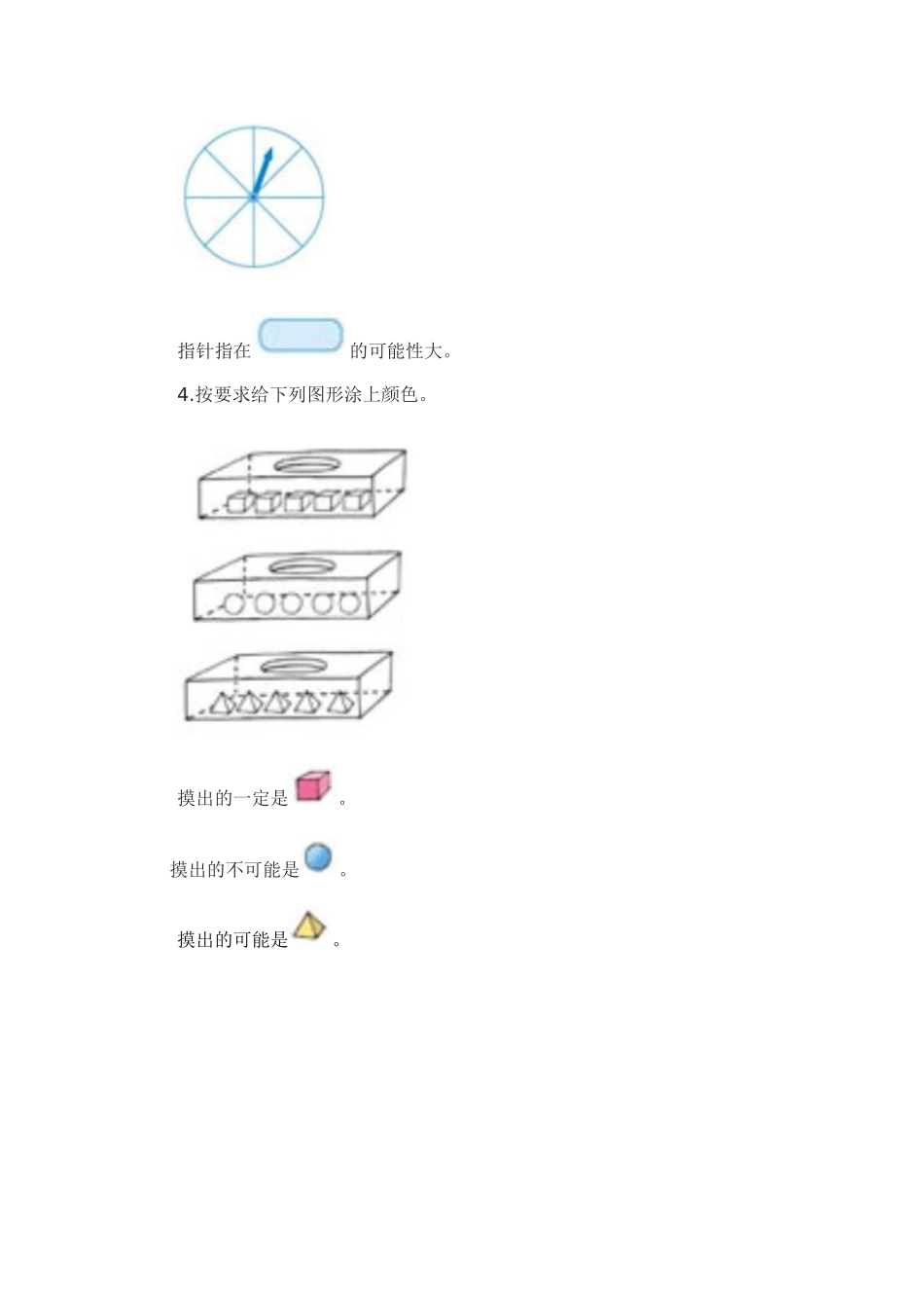 《可能性》课后练习_第2页