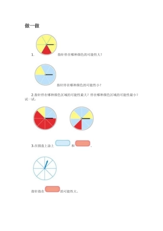 《可能性》课后练习