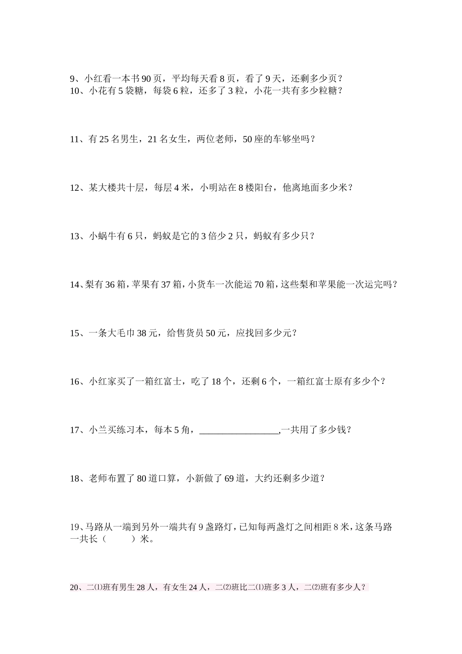 应用题练习题_第2页