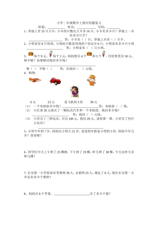 应用题练习题