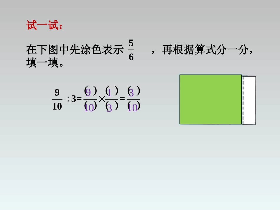 试一试2-分数除法_第1页
