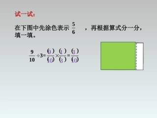 试一试2-分数除法