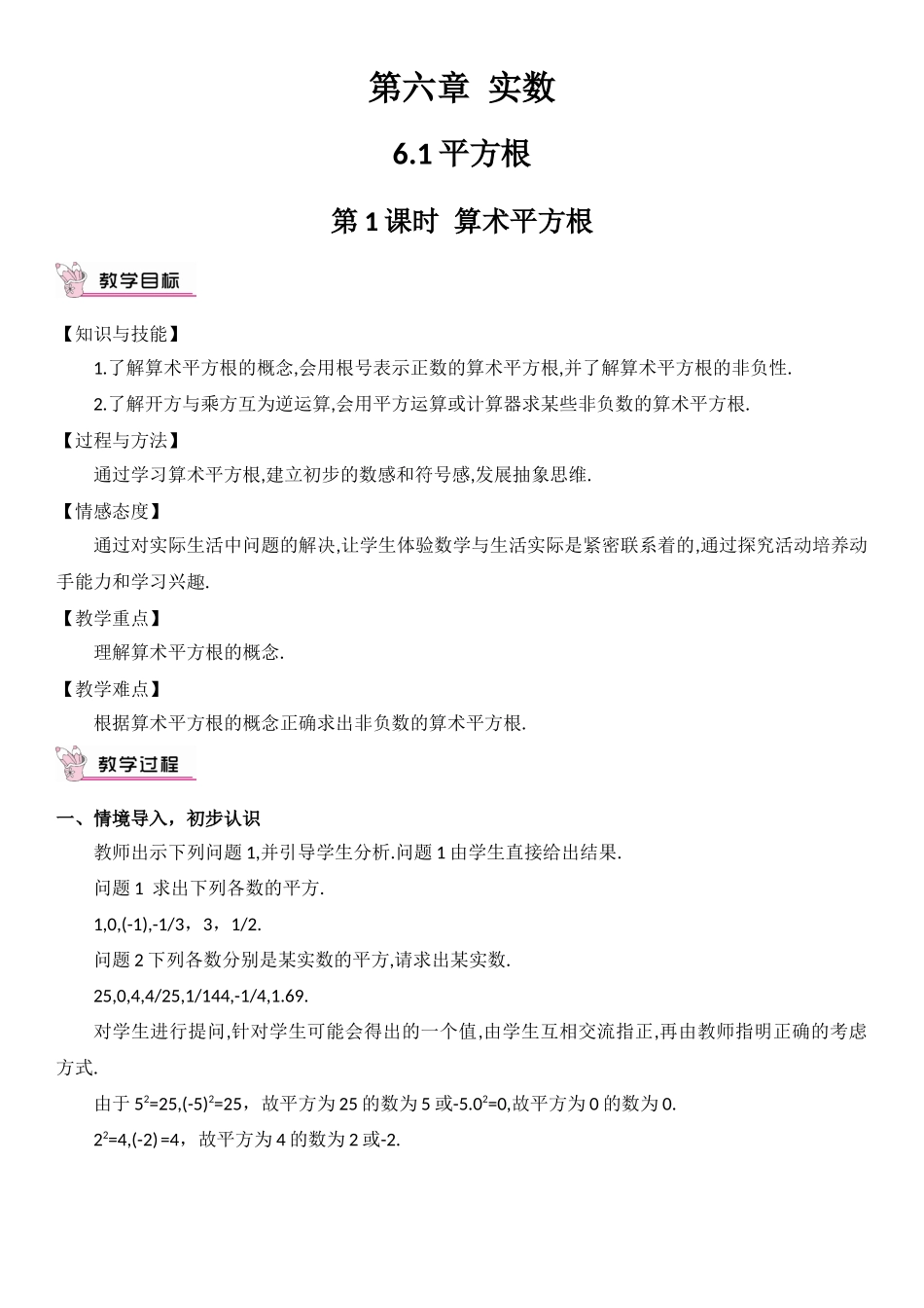 6.1第1课时-算术平方根-(2)_第1页