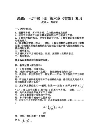 七年级上册第六章《实数》
