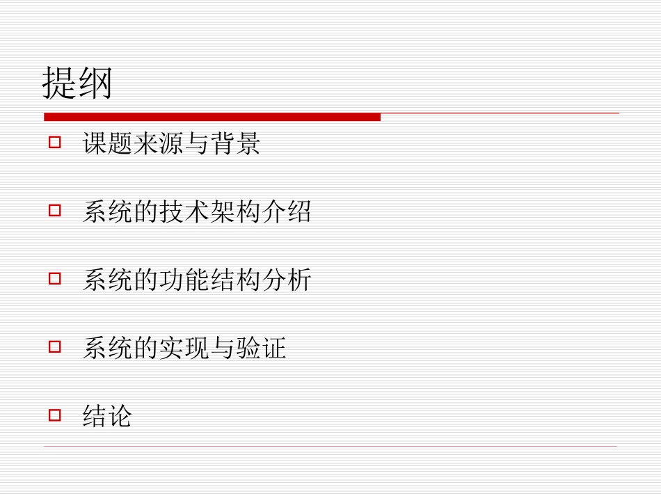 和佳NERP财务管理系统应付管理子系统的设计与实现答辩稿_第2页