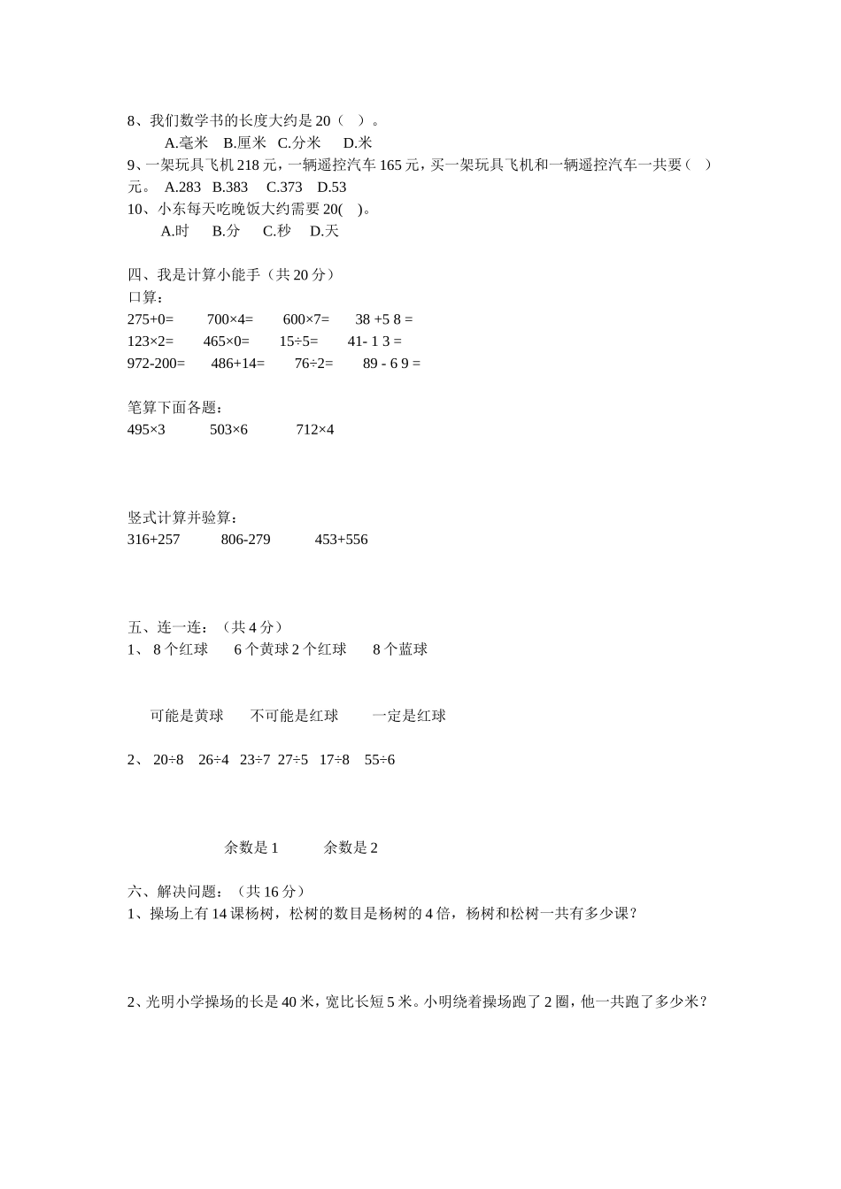 三年级上册数学期末考题_第2页