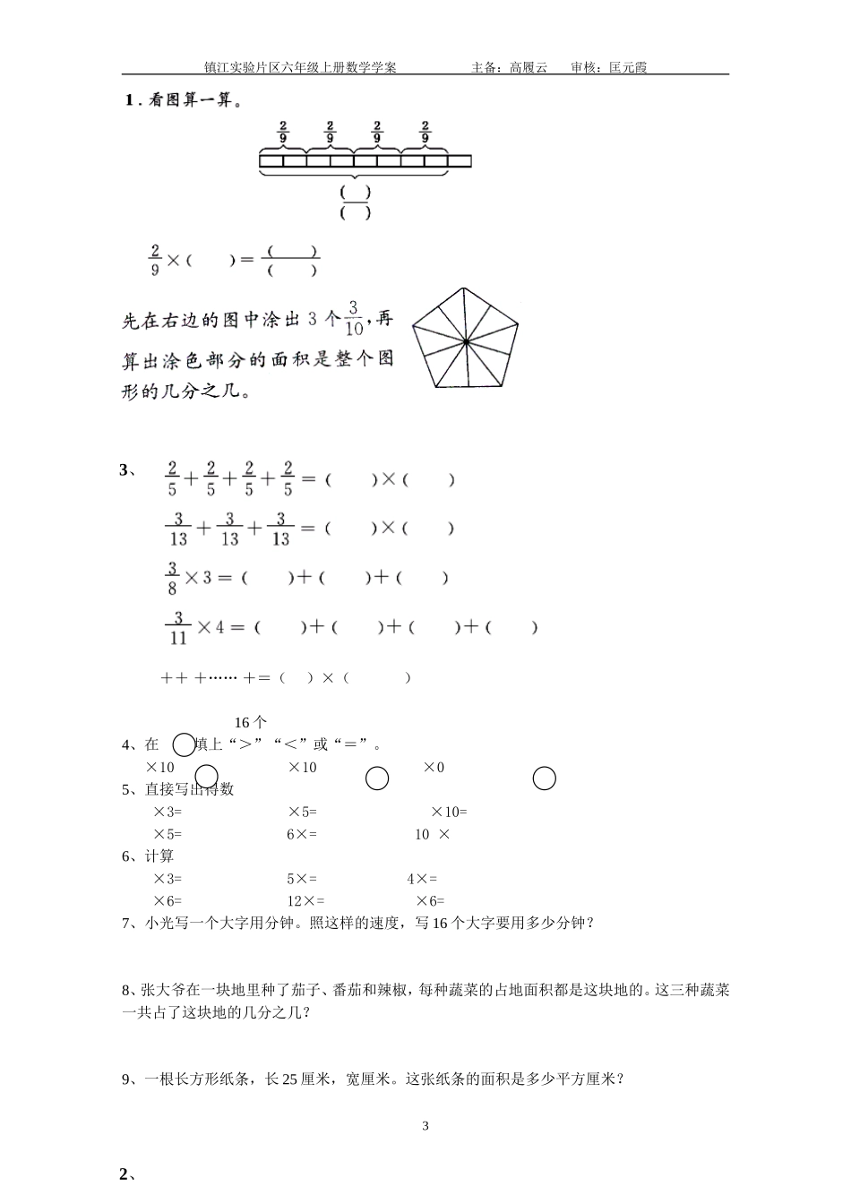 2-1《分数和整数相乘》(新授)学案_第3页