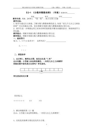 2-1《分数和整数相乘》(新授)学案