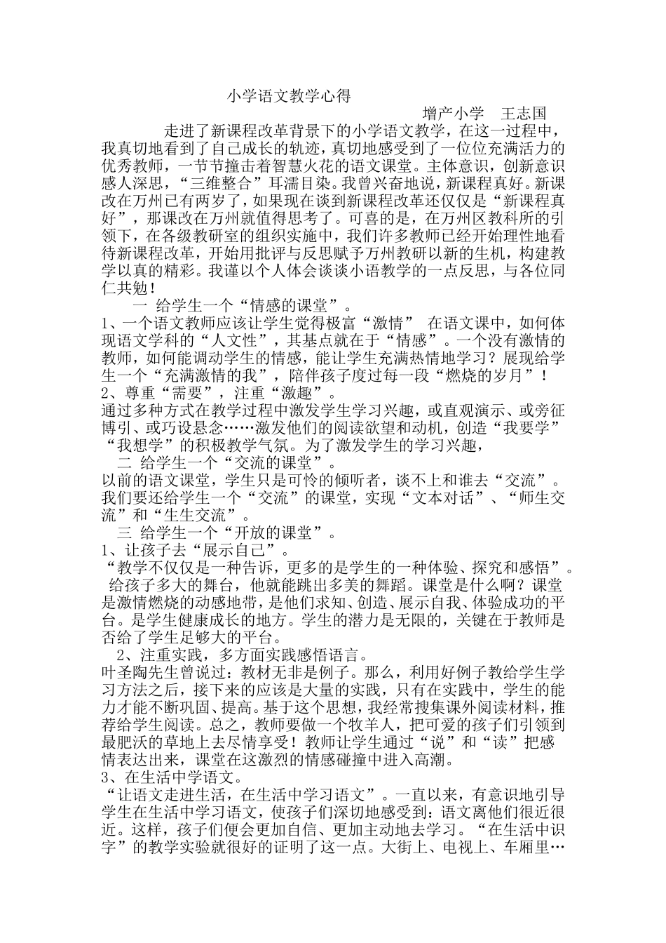增产小学王志国教学心得_第1页