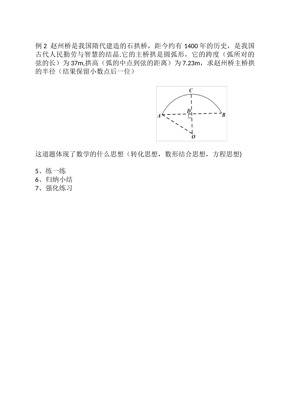 垂径定理教案_第2页