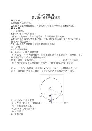 垂径定理教案