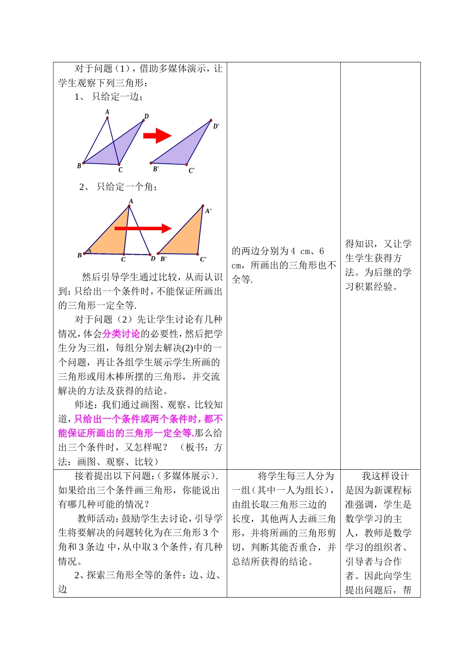 《探索三角形全等的条件》教学设计_第3页