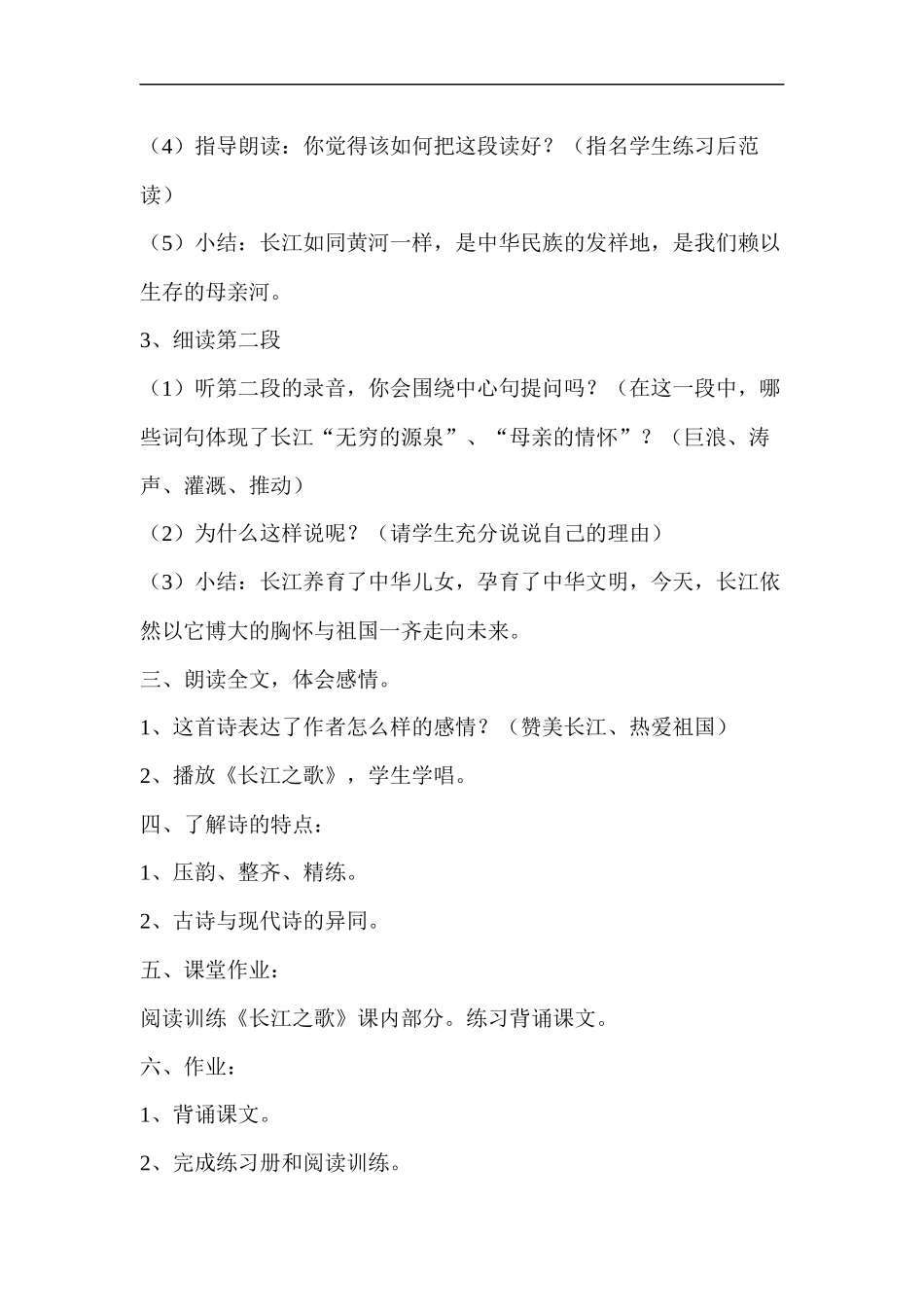 《长江之歌》第二课时_第2页