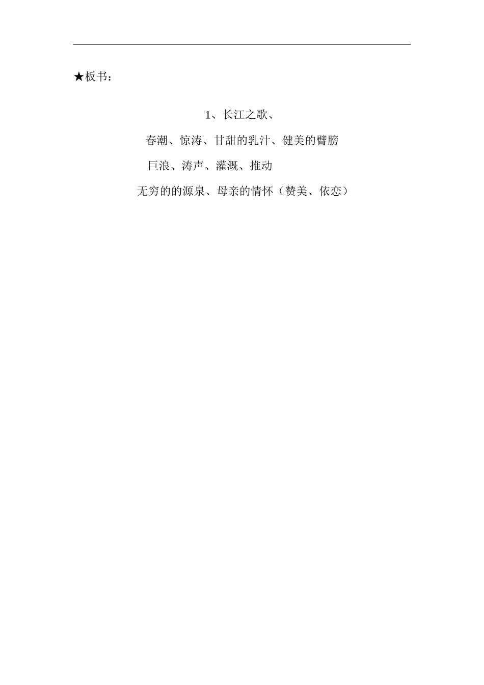 《长江之歌》第二课时_第3页