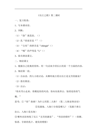 《长江之歌》第二课时