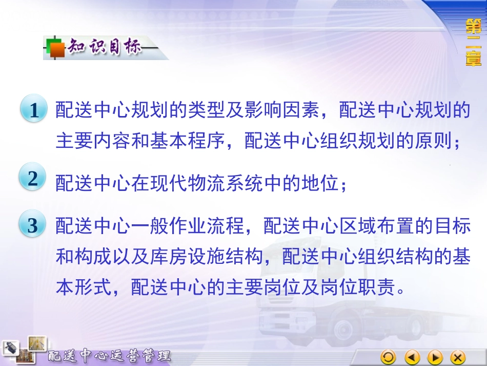 2配送中心规划_第2页