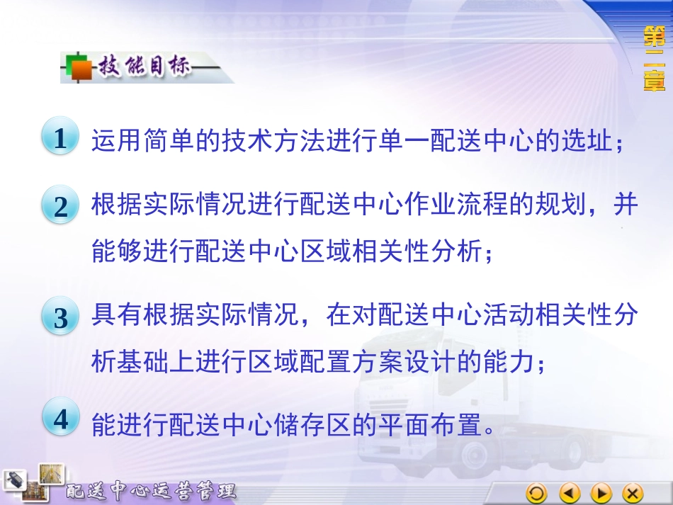 2配送中心规划_第3页