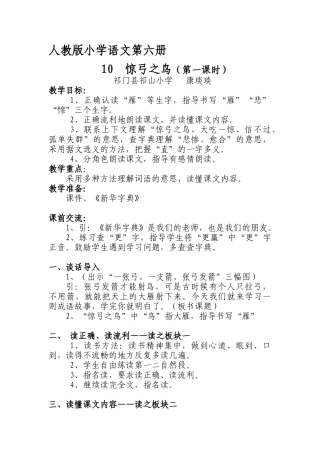 惊弓之鸟教学设计.docx