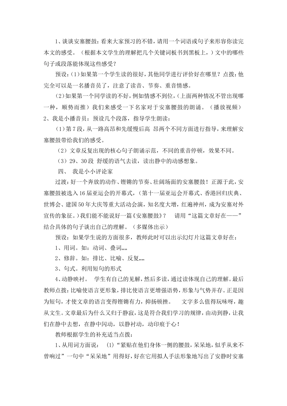《安塞腰鼓》教学设计(1)_第2页