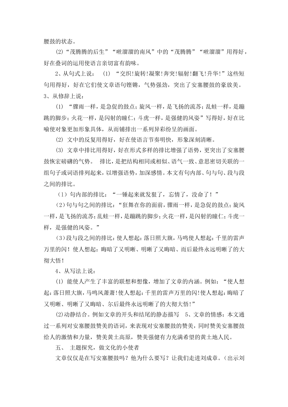 《安塞腰鼓》教学设计(1)_第3页