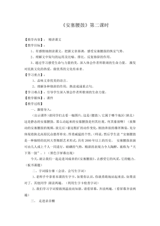 《安塞腰鼓》教学设计(1)